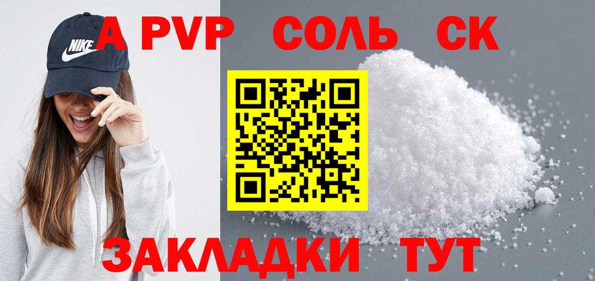 Балашиха  закладки  А ПВП СК  Вход с VPN  Alpha-PVP Crystall  A-PVP 