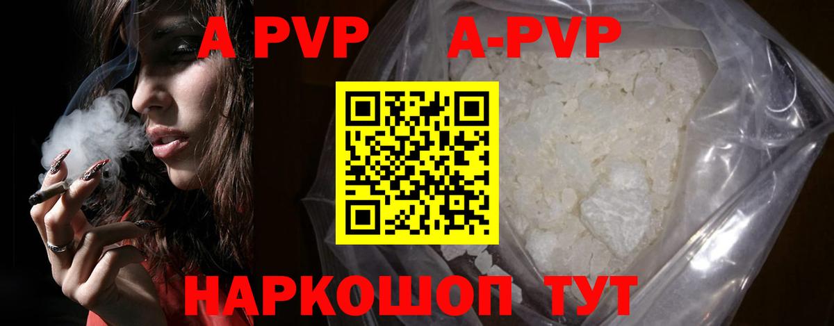 A-PVP Соль Балашиха