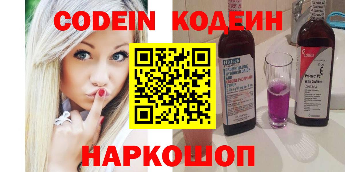 Кодеиновый сироп Lean напиток Lean (лин) Балашиха