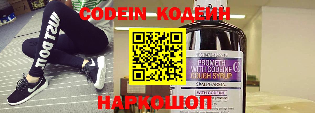 Кодеиновый сироп Lean напиток Lean (лин)  Вход с VPN  Кодеин Purple Drank  Балашиха 
