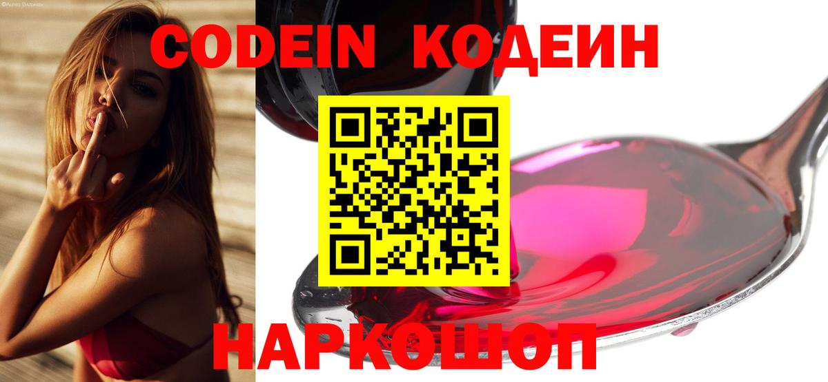 закладки  Балашиха  Кодеиновый сироп Lean Purple Drank 