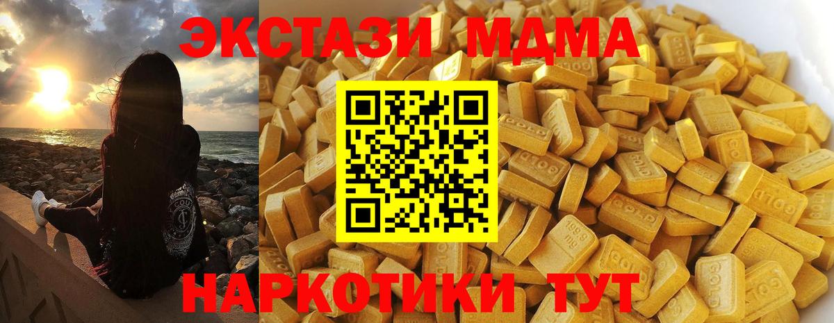 MDMA кристаллы Балашиха