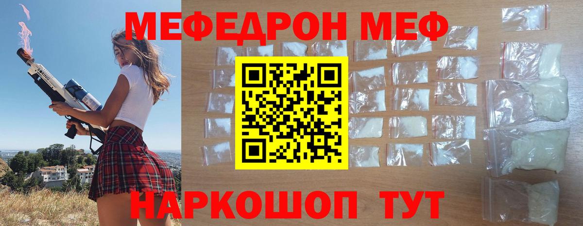 МЕФ  Меф VHQ  Вход с VPN  МЯУ-МЯУ VHQ  Балашиха 