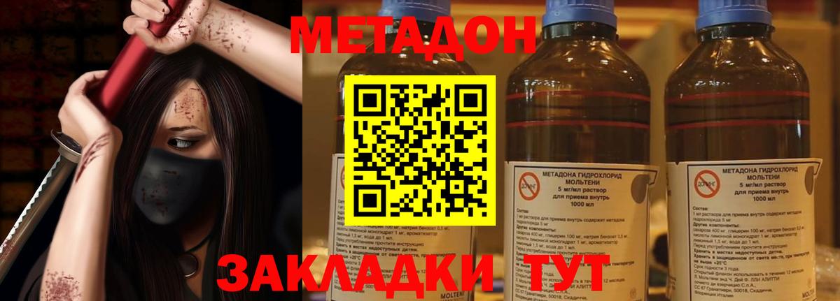 Метадон methadone  Вход с VPN  Балашиха 