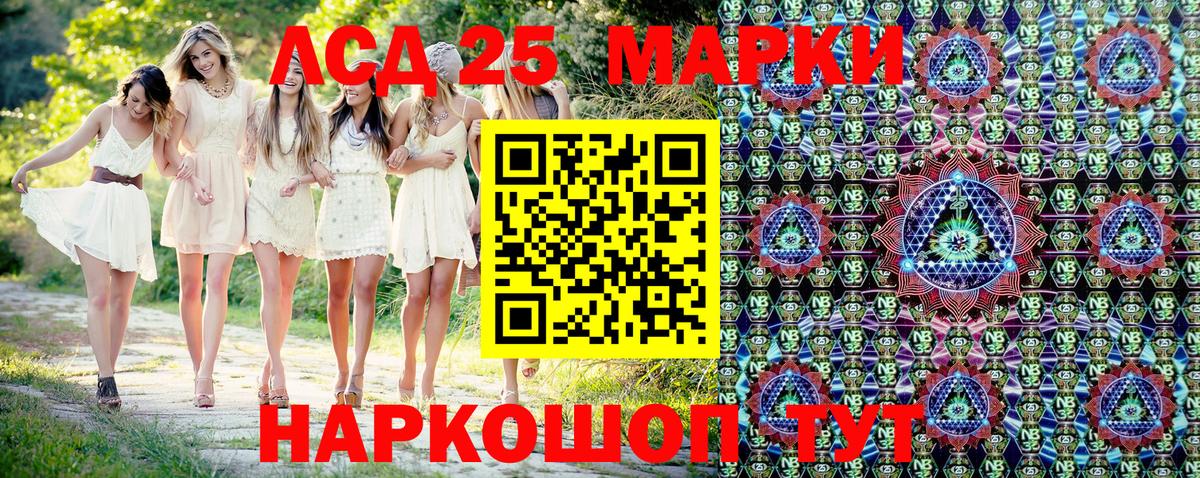 Марки 25I-NBOMe 1500мкг  Балашиха 