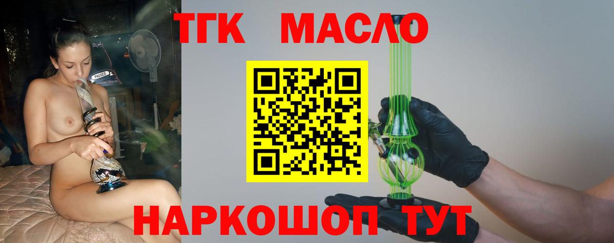 ТГК гашишное масло  Вход с VPN  Дистиллят ТГК гашишное масло  Балашиха 